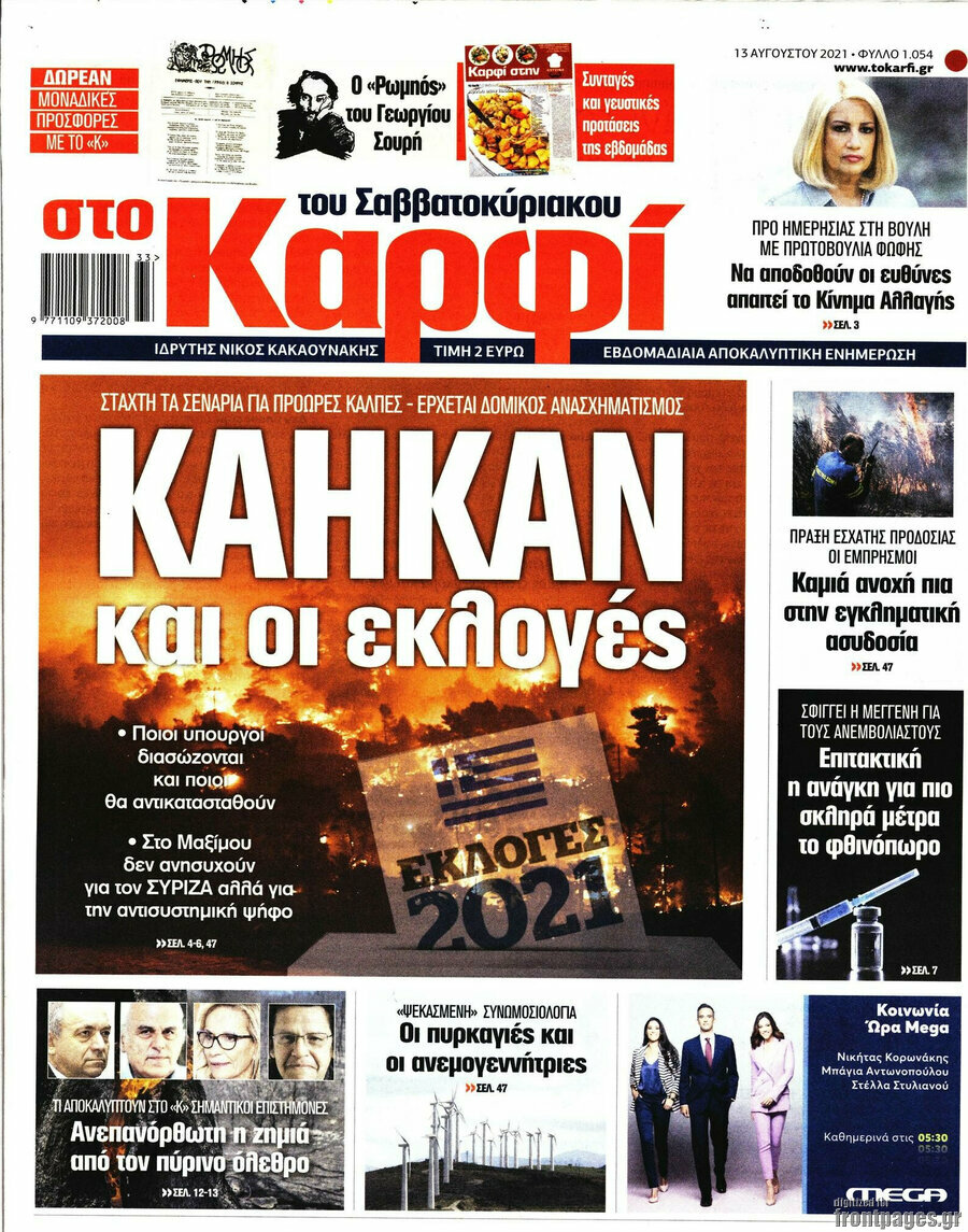 στο Καρφί