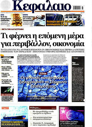 Πρωτοσέλιδο Κεφάλαιο