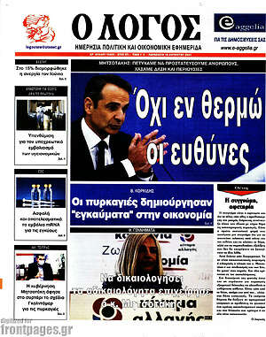 Πρωτοσέλιδο εφημερίδας Ο Λόγος - protoselida