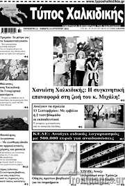 /Τύπος Χαλκιδικής