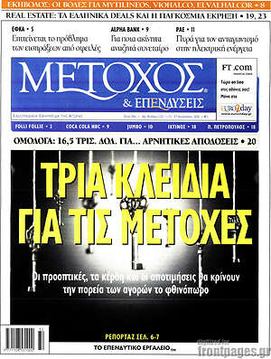 Πρωτοσέλιδο Μέτοχος