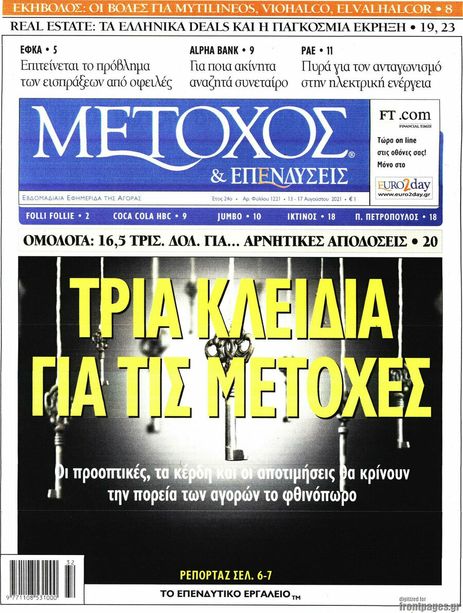 Μέτοχος