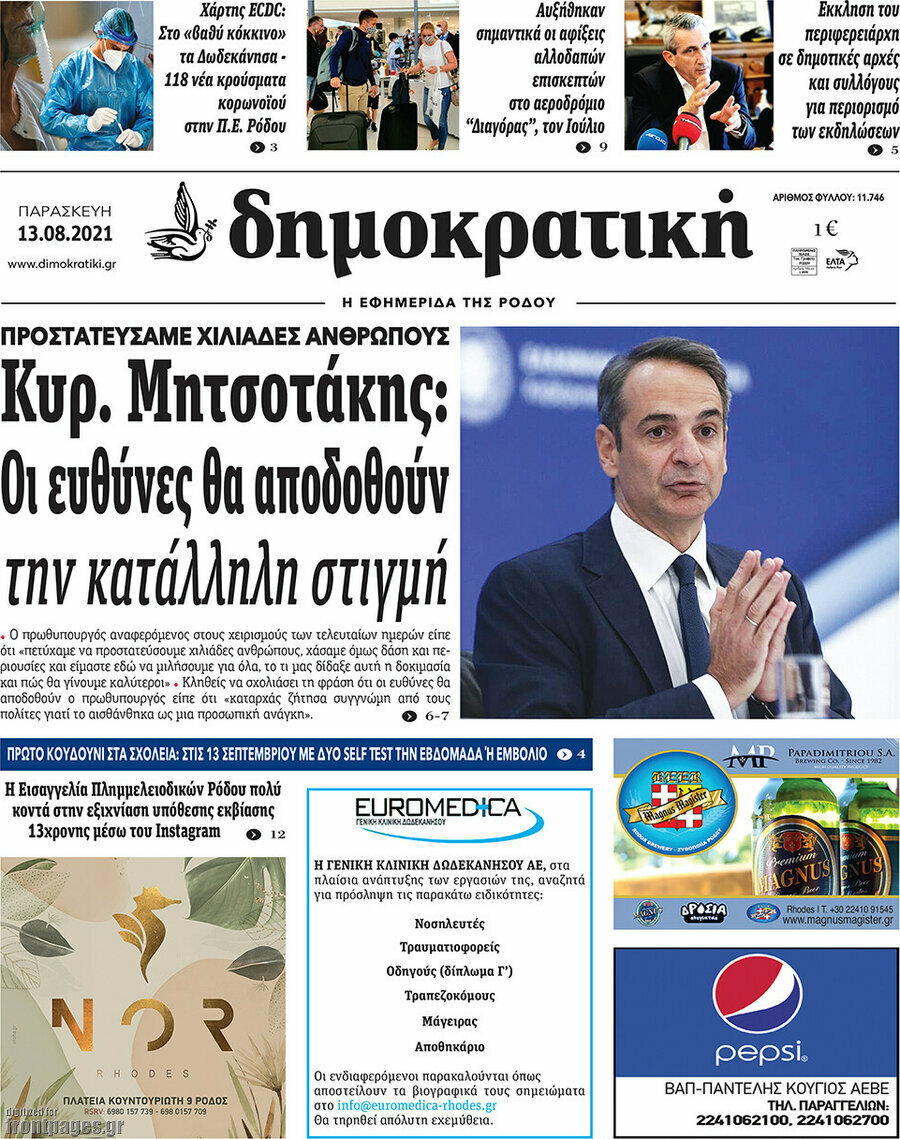 Δημοκρατική Ρόδου