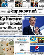 /Δημοκρατική Ρόδου
