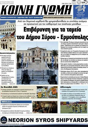 Πρωτοσέλιδο Κοινή Γνώμη