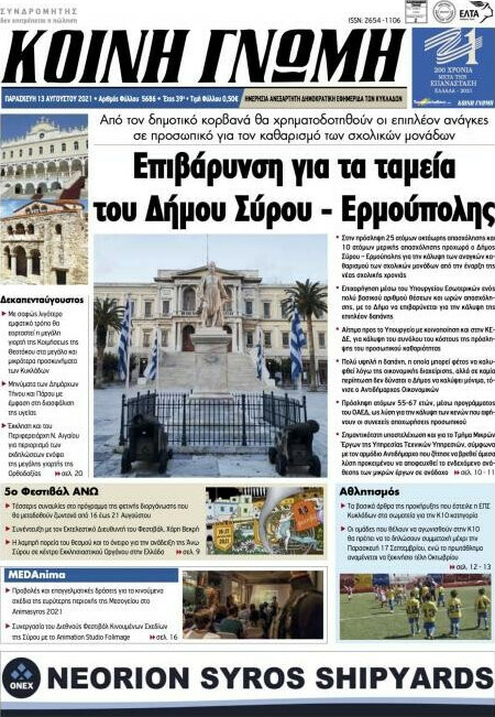 Κοινή Γνώμη