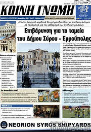 /Κοινή Γνώμη