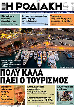 Πρωτοσέλιδο Η Ροδιακή