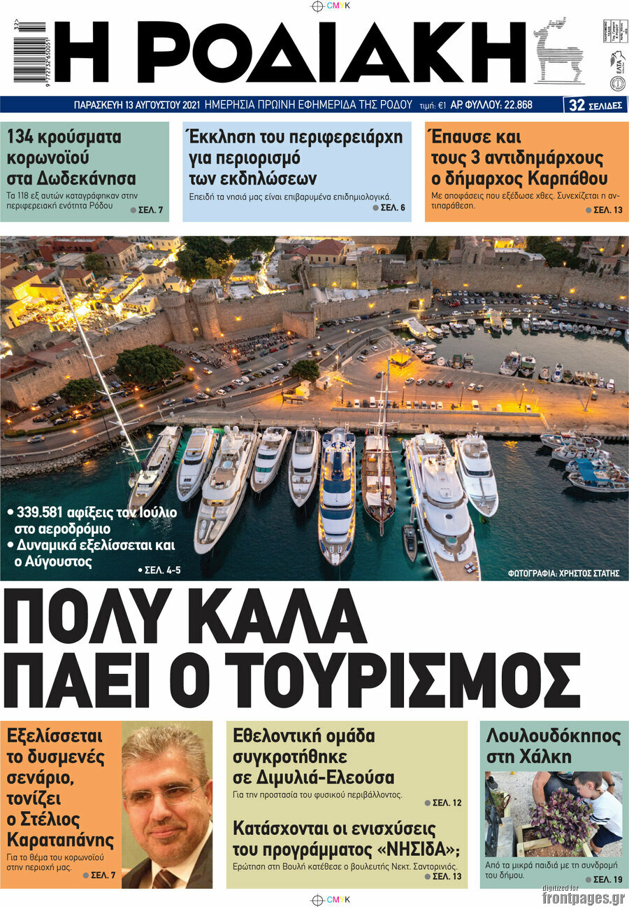 Η Ροδιακή