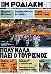 /Η Ροδιακή
