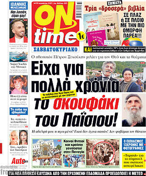 Πρωτοσέλιδο εφημερίδας ON time - protoselida