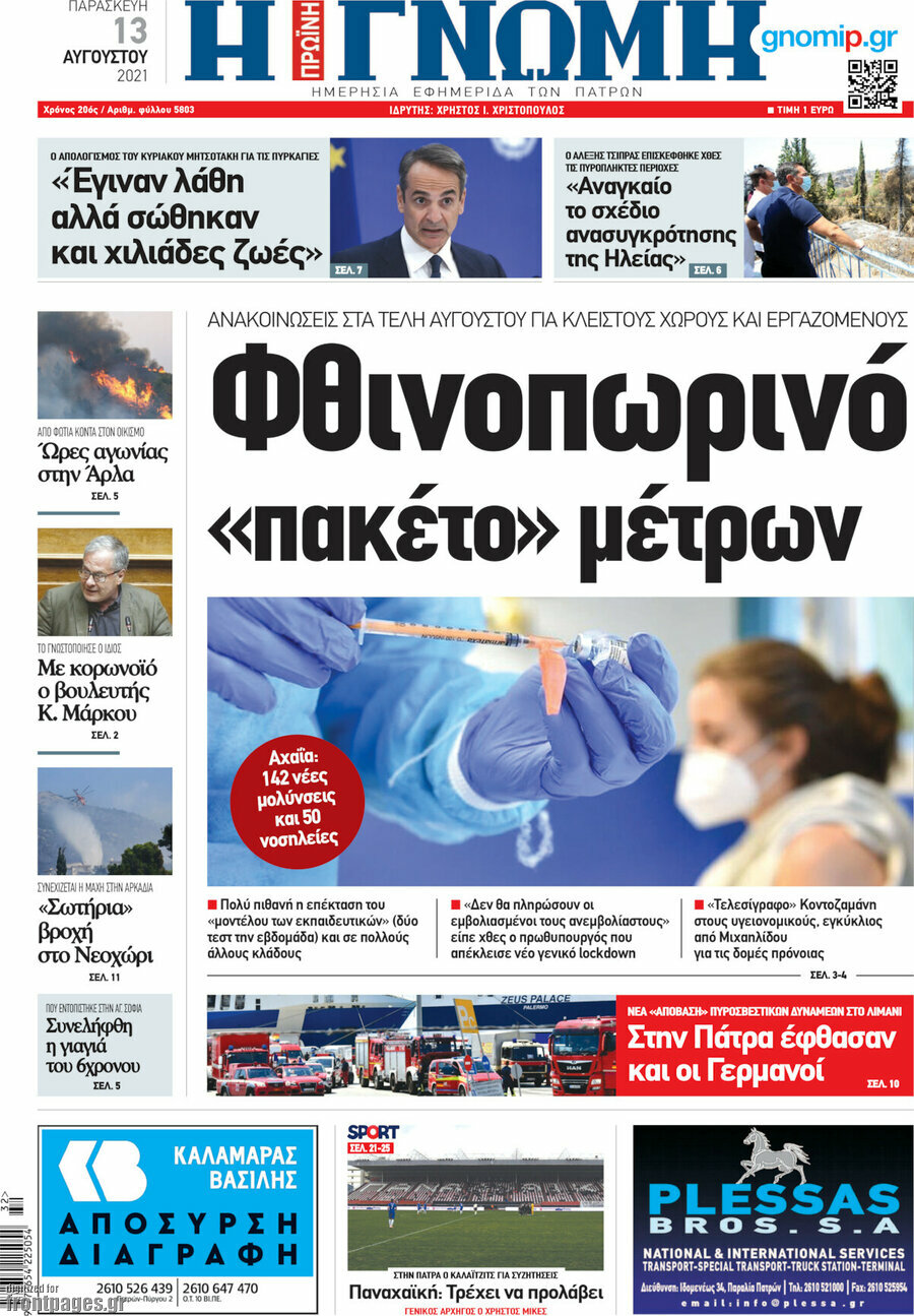 Η Γνώμη