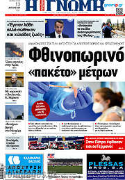 /Η Γνώμη