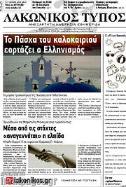/Λακωνικός Τύπος
