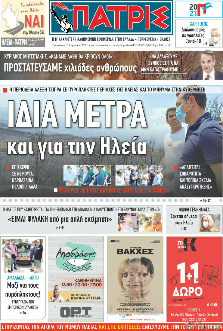 Πατρίς