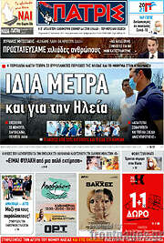 /Πατρίς