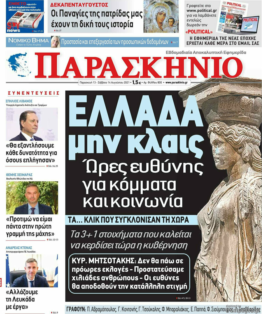 Το Παρασκήνιο