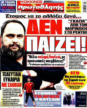 Πρωτοσέλιδο εφημερίδας Πρωταθλητής - protoselida