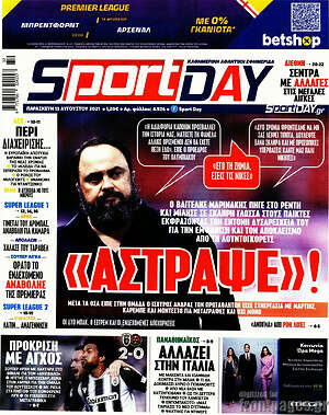 Πρωτοσέλιδο εφημερίδας Sport Day - protoselida
