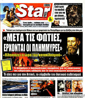 Πρωτοσέλιδο εφημερίδας Star press - protoselida