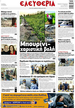 Πρωτοσέλιδο Ελευθερία