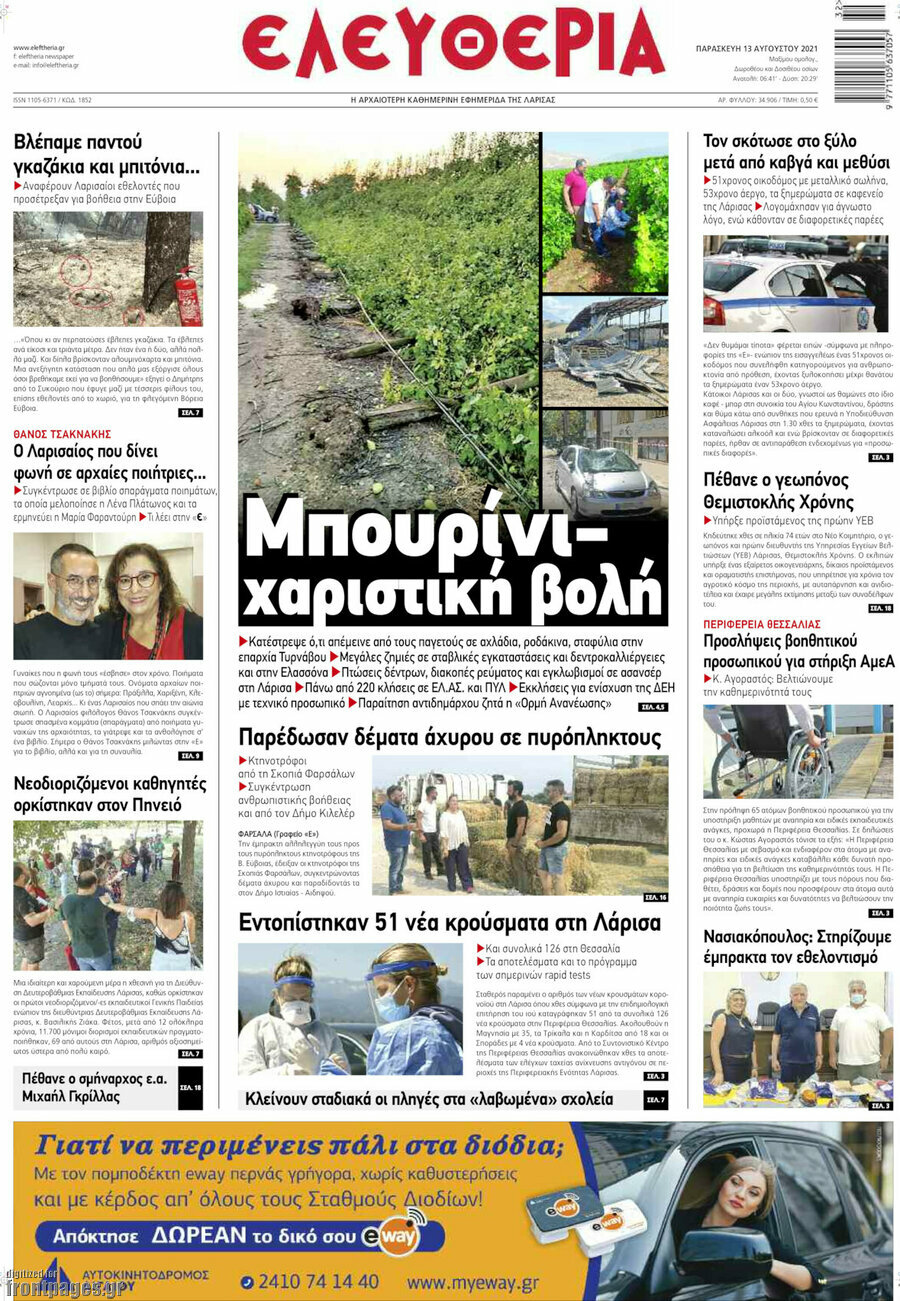 Ελευθερία