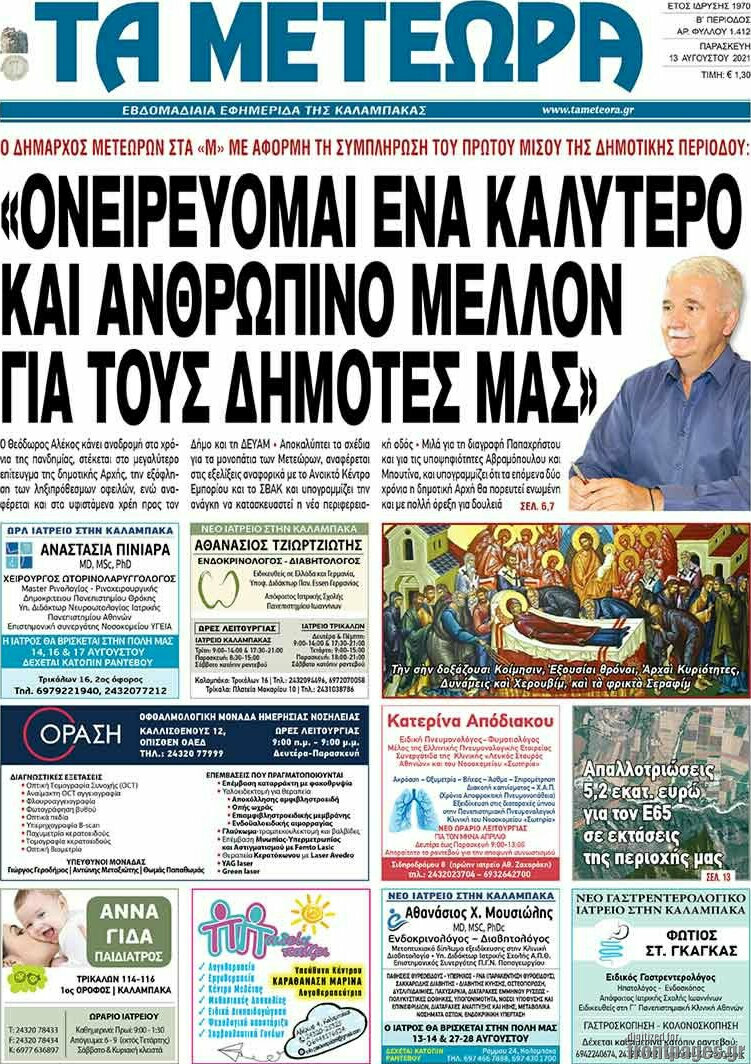 Τα Μετέωρα