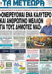 /Τα Μετέωρα