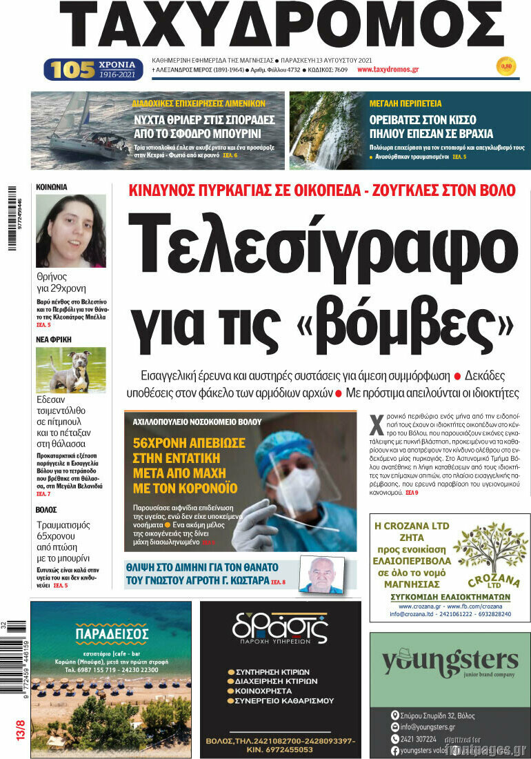 Ταχυδρόμος