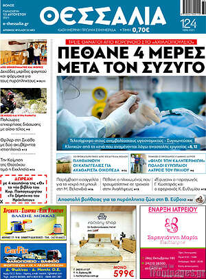 Πρωτοσέλιδο Θεσσαλία