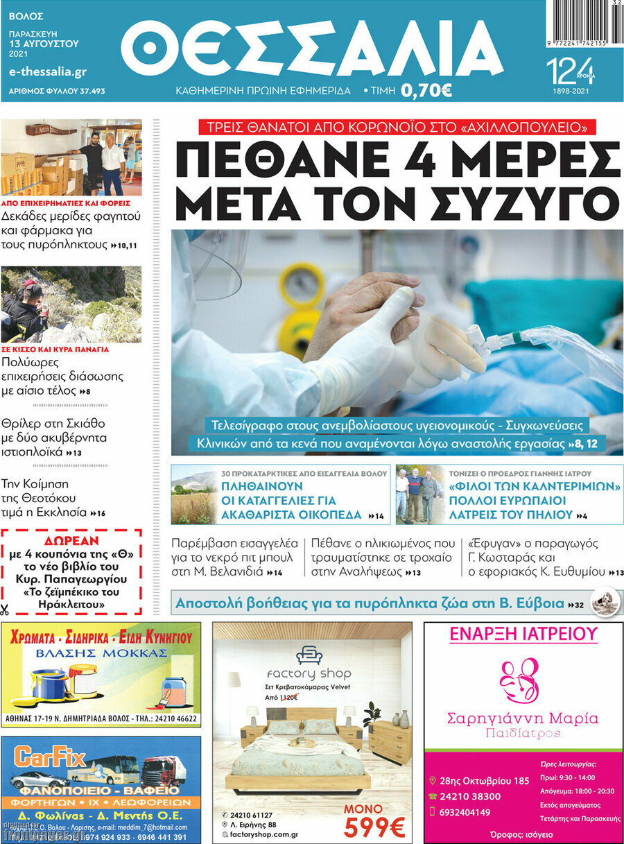 Θεσσαλία