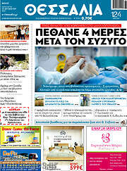 /Θεσσαλία