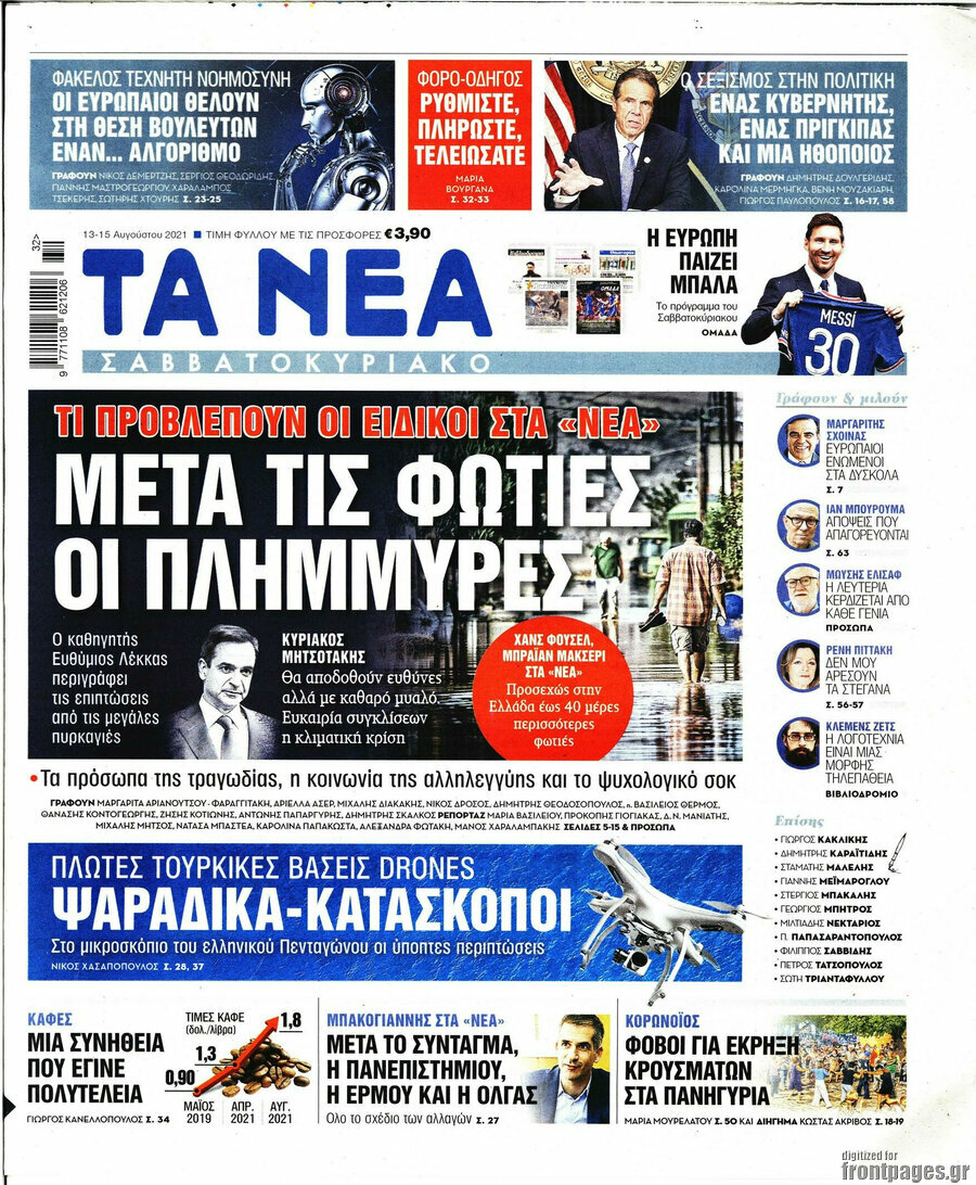 Τα Νέα