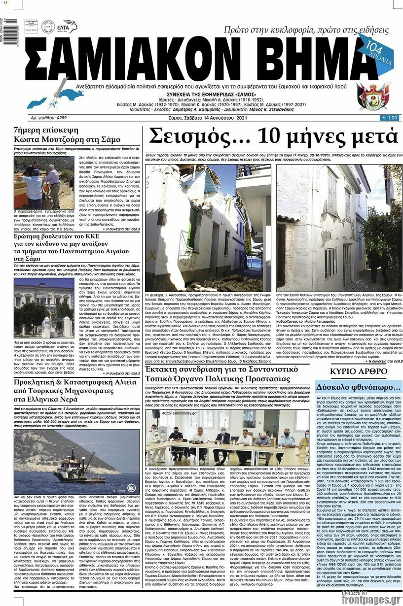 Σαμιακόν Βήμα