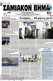 /Σαμιακόν Βήμα