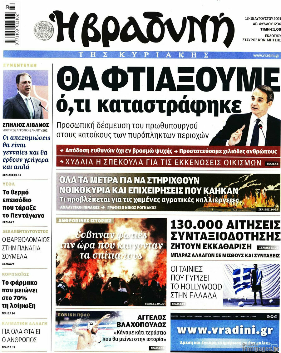 Βραδυνή