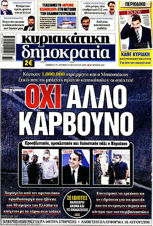 Πρωτοσέλιδο εφημερίδας Δημοκρατία - protoselida