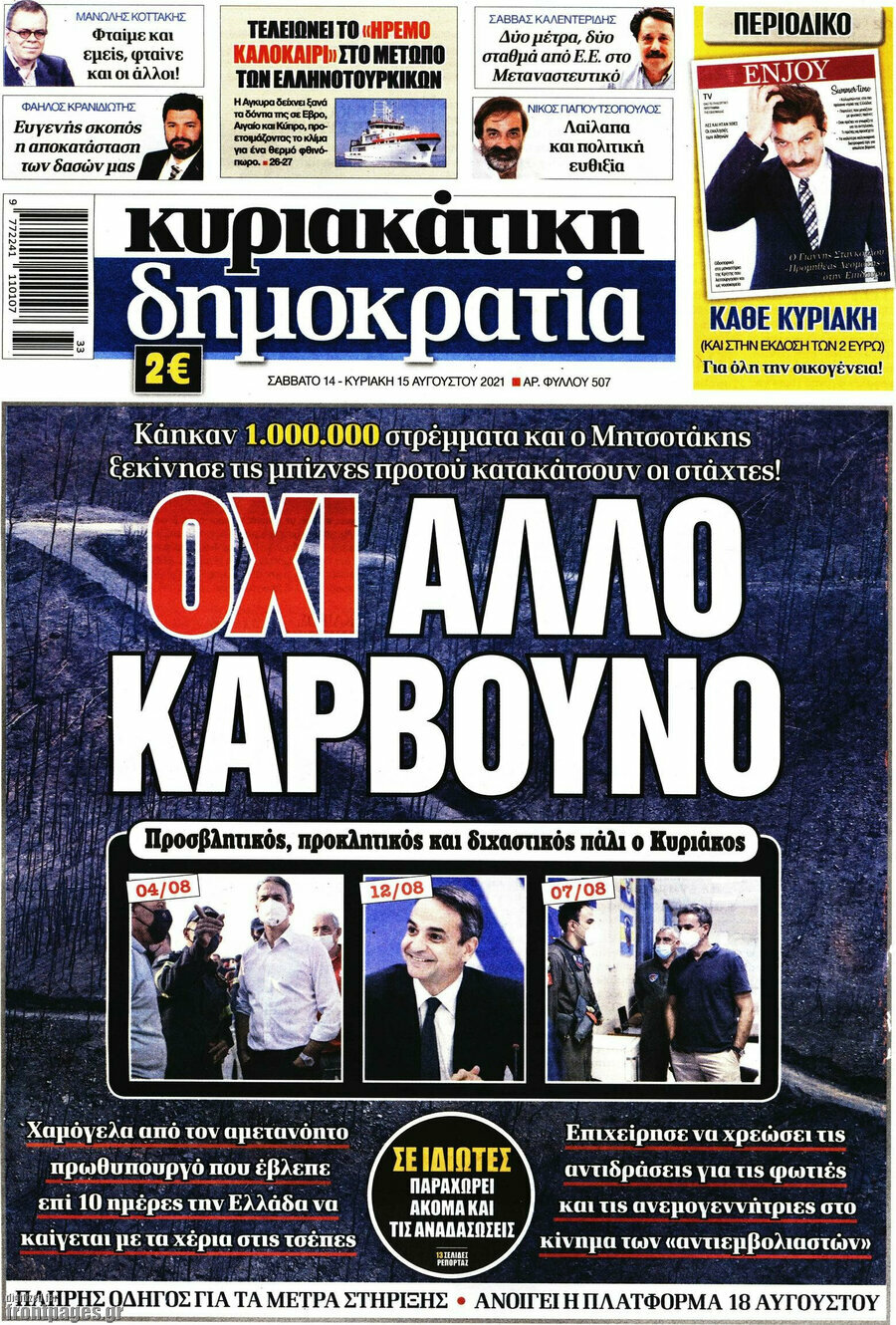 Δημοκρατία