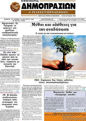 Πρωτοσέλιδο Εφημερίς Δημοπρασιών