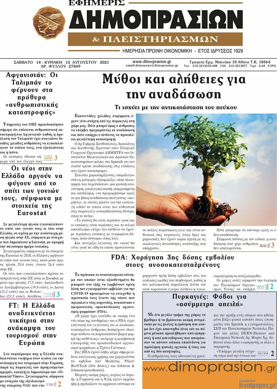 Εφημερίς Δημοπρασιών