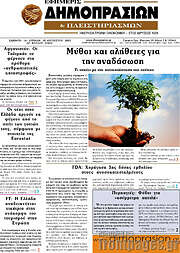/Εφημερίς Δημοπρασιών