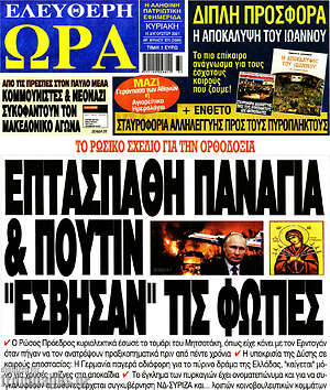 Πρωτοσέλιδο εφημερίδας Ελεύθερη ώρα - protoselida