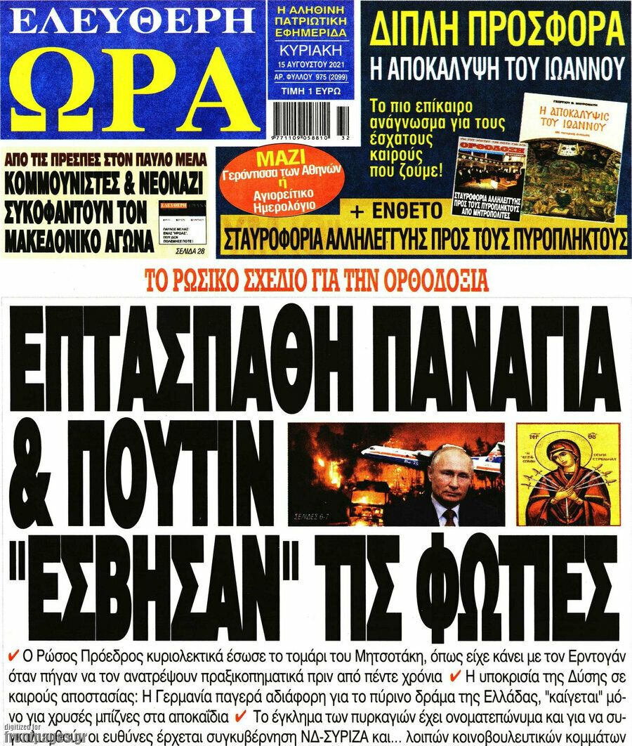 Ελεύθερη ώρα