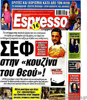 Πρωτοσέλιδο εφημερίδας Espresso - protoselida