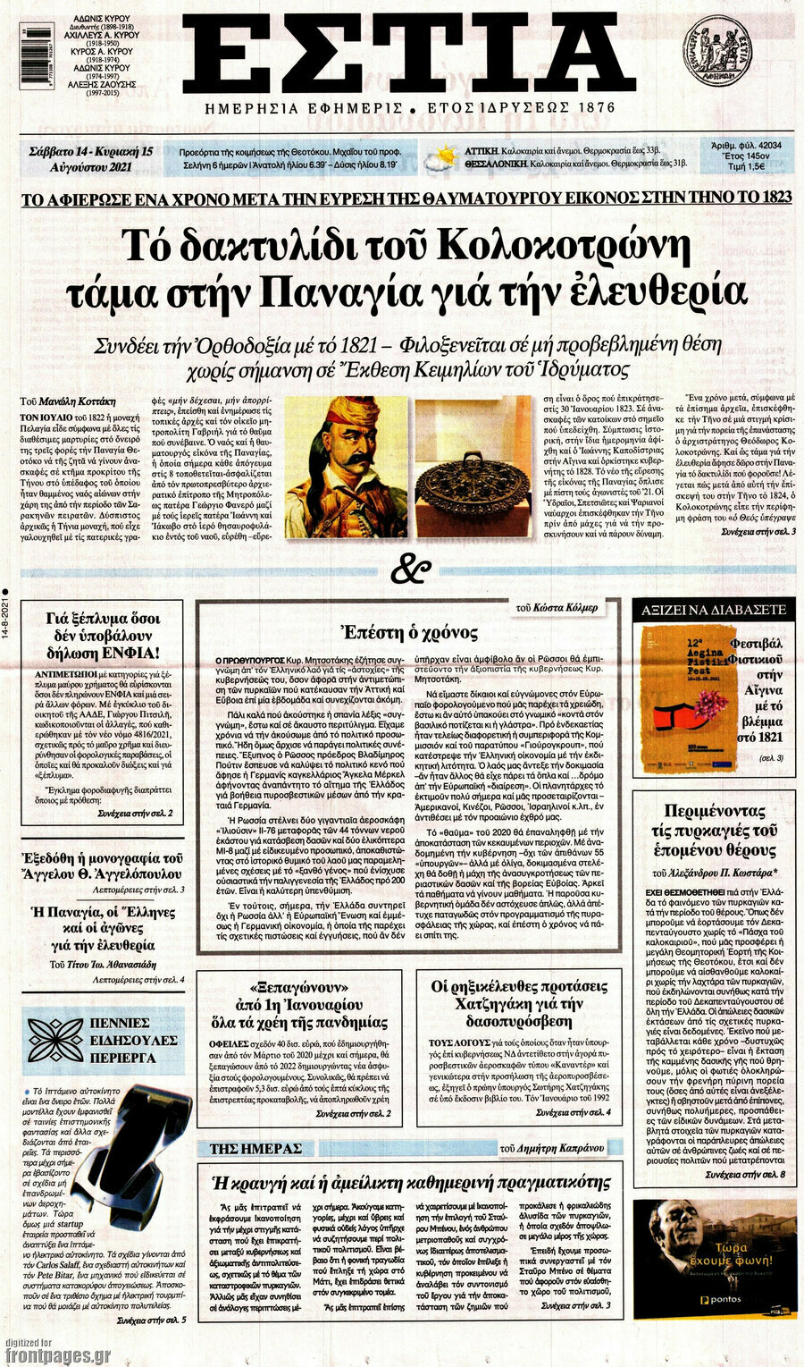 Εστία