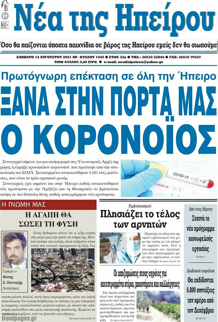 Νέα της Ηπείρου