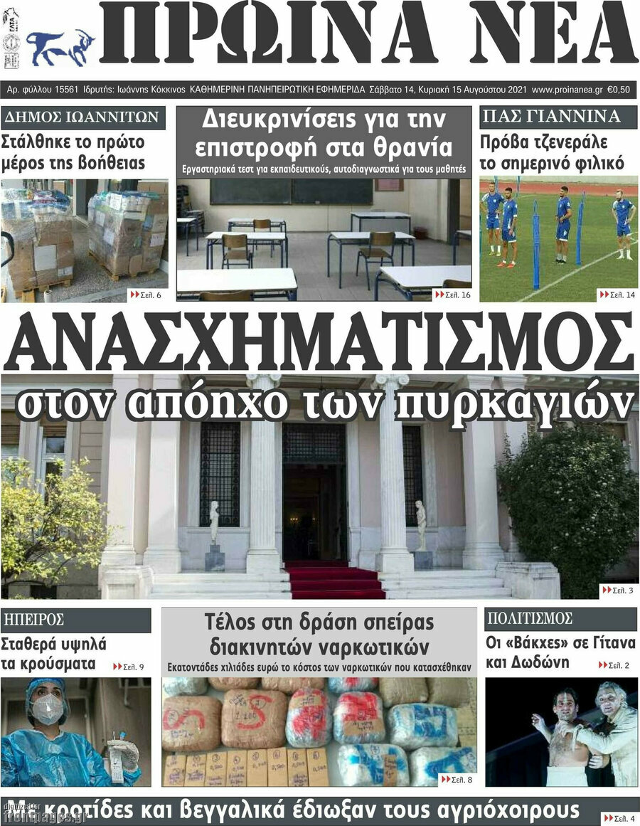 Πρωινά νέα