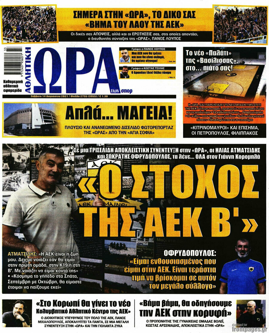 Η Ώρα των Σπορ