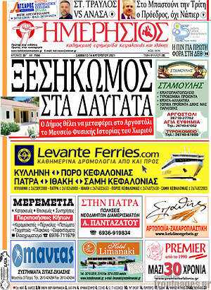 Πρωτοσέλιδο Ημερήσιος