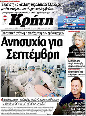 Πρωτοσέλιδο Νέα Κρήτη